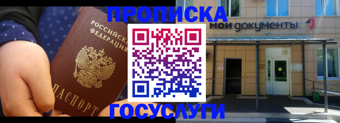 прописка гарантия в Железногорске