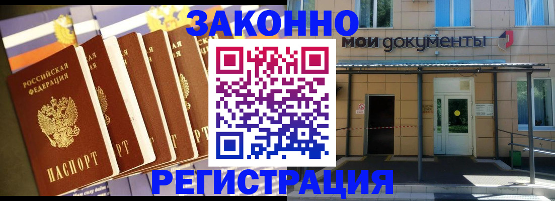 прописка в квартире в Железногорске