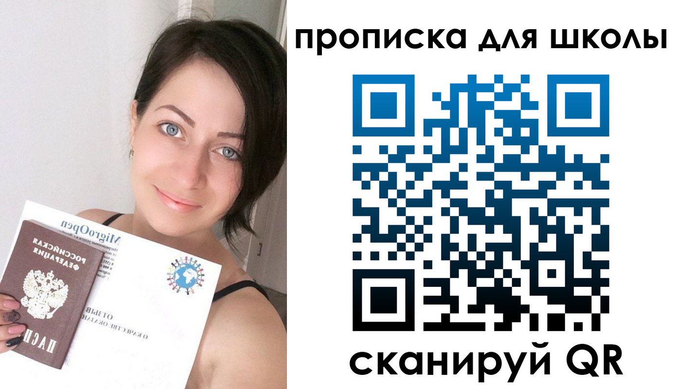 прописка ребенка в Железногорске