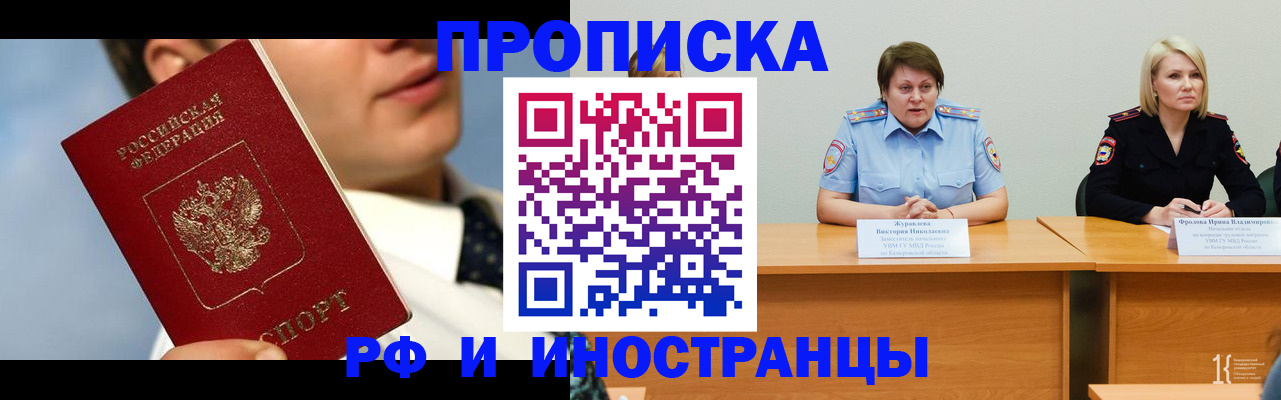 временная регистрация в квартире в Железногорске