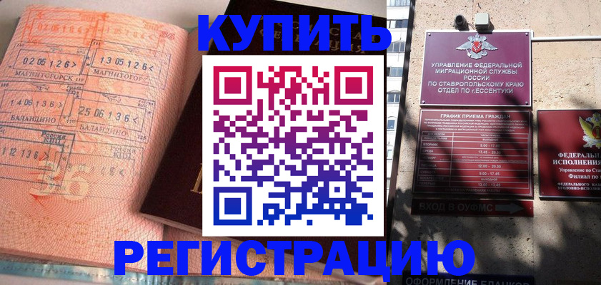 временная регистрация законно в Железногорске