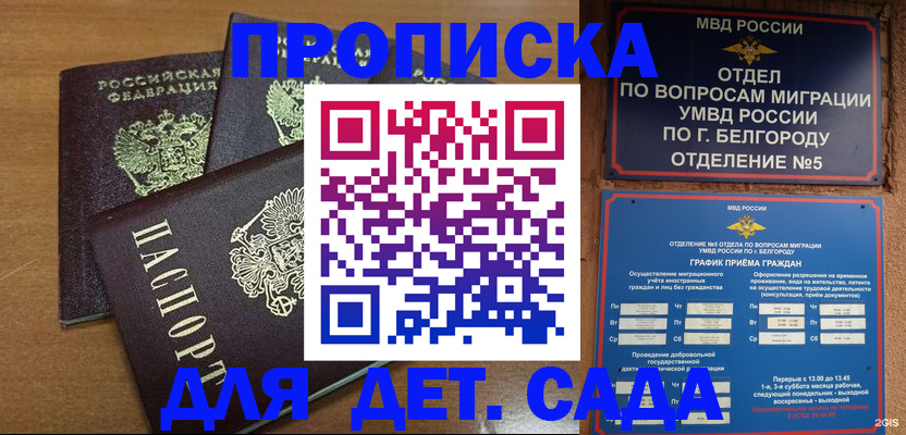 временная регистрация в Железногорске
