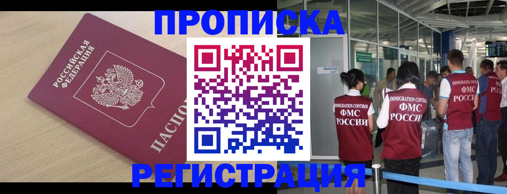 прописка гарантия в Железногорске