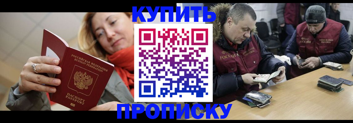 временная регистрация для школы в Железногорске